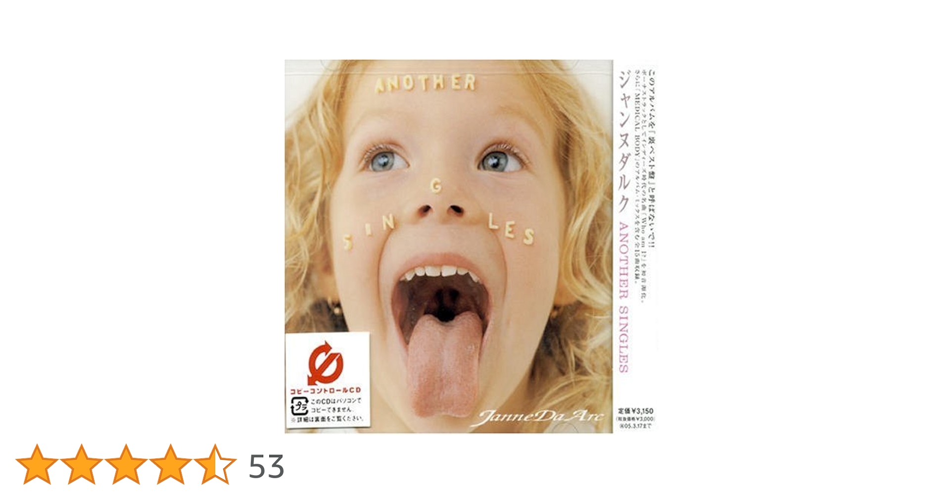 Amazon.co.jp: ANOTHER SINGLES(CCCD) - ジャンヌダルク: ミュージック