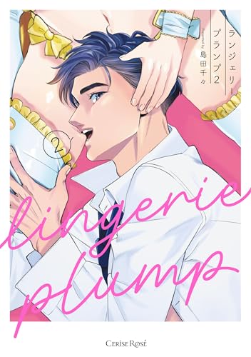 ランジェリープランプ2