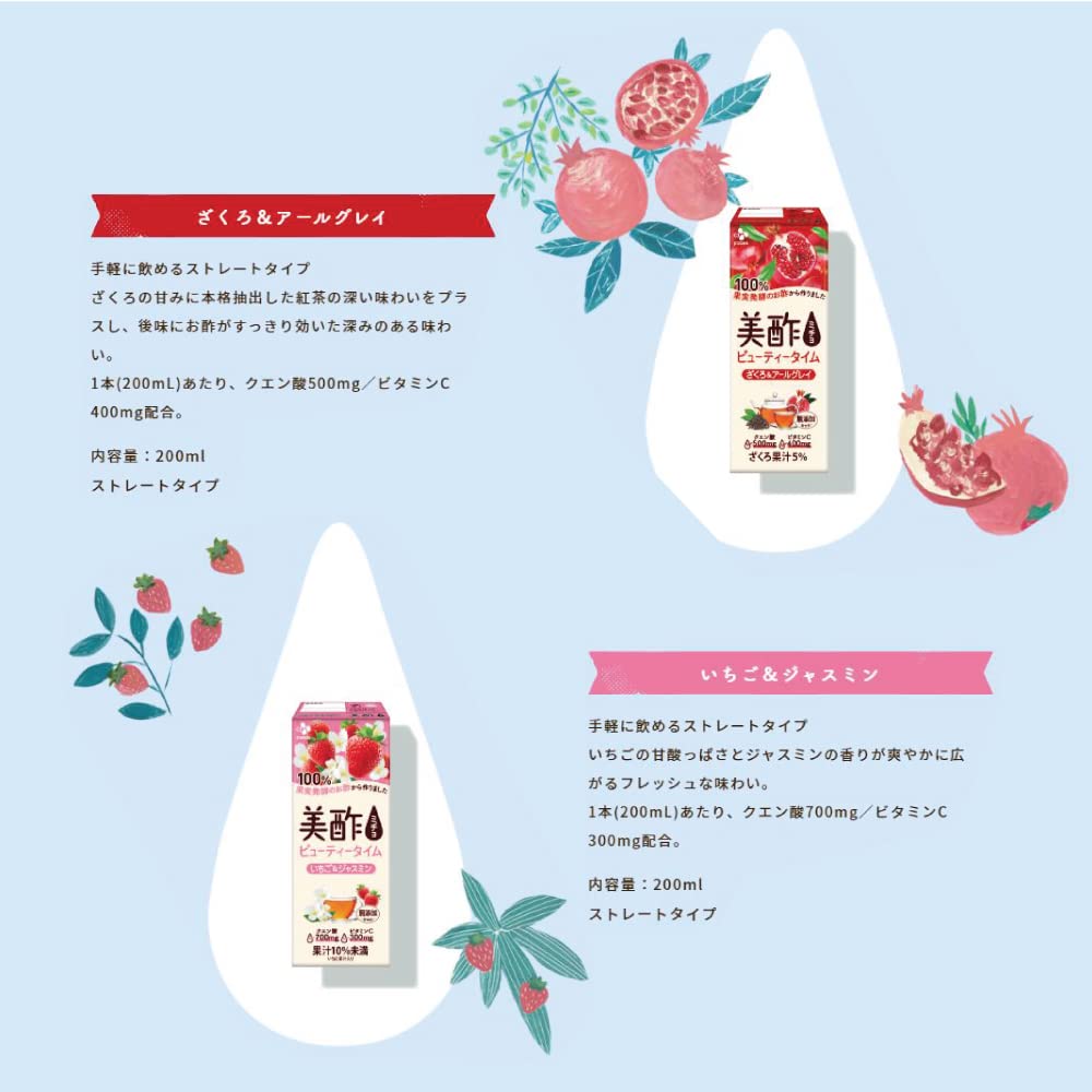 Amazon.co.jp: 美酢 ビューティータイム 200ml 選べる 24本セット