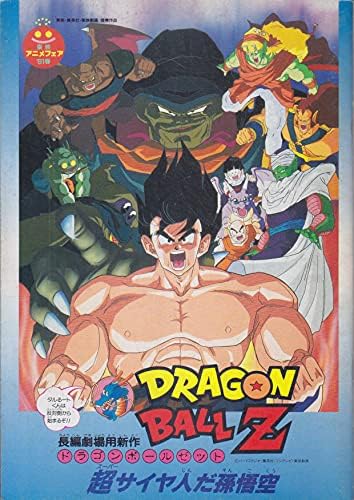 7002 ドラゴンボールｚ 91夏 とびっきりの最強対最強 B2 映画 ポスター 東映 アニメフェア Dragonballz 非売品 破れピン穴 Imervillas Com