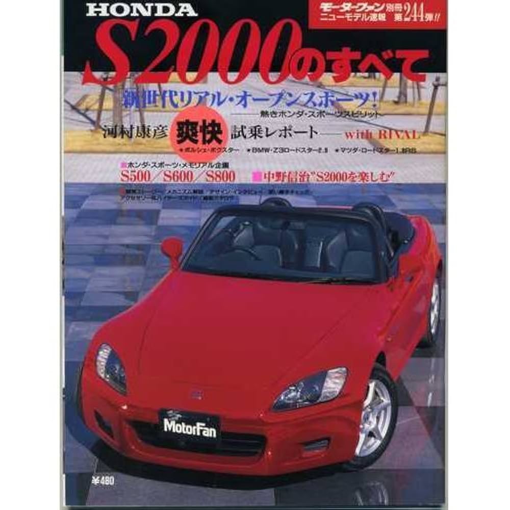 Amazon.co.jp: ホンダS2000のすべて (モーターファン別冊 ニュー