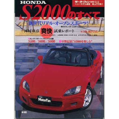 無料電子書籍 pdf Honda S2000のすべて (モーターファン別冊 ニューモデル速報) バイ