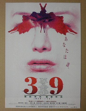 映画 ”痴情の森”のポスター 新品未使用のものです！ Amazon.co.jp: 【映画チラシ】39 森田芳光 堤真一 鈴木京香 : ホーム