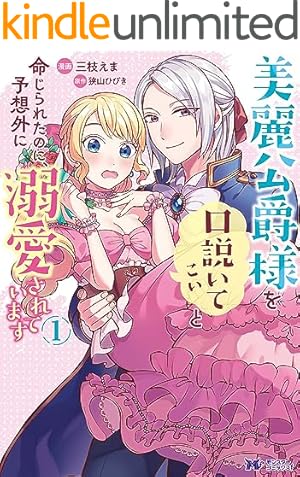 竜陛下のお妃はお断りしたい！～竜陛下は10番目の側妃を溺愛中～ (1