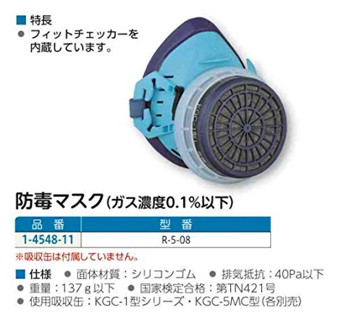 Amazon.co.jp: 興研 直結式小型防毒マスク R-5型 234672 : Industrial