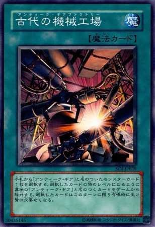 Amazon.co.jp: 遊戯王OCG 古代の機械工場 (アンティークギア