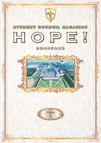 コードギアス 反逆のルルーシュ 生徒会報 HOPE! Volume.1