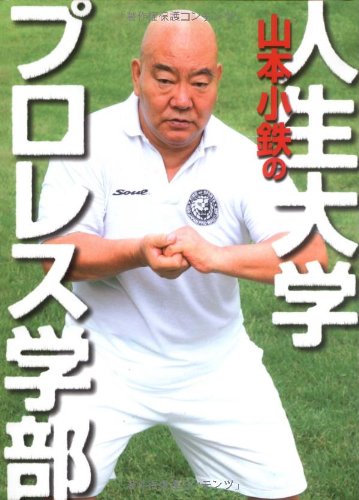  山本 小鉄（Kotetsu Yamamoto）Amazonより