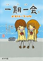 Ichigo ichie memoriÌ„ bukku 4591098249 Book Cover