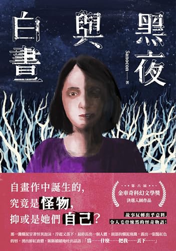 黑夜與白晝 (Traditional Chinese Edition)