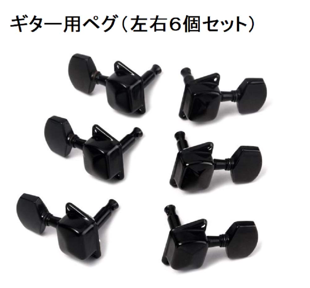 エレキギター用糸巻き(両側タイプ) エレキギター用糸巻き(両側タイプ)