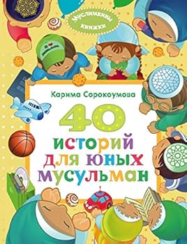 Hardcover 40 istoriy dlya yunyh musulman Book