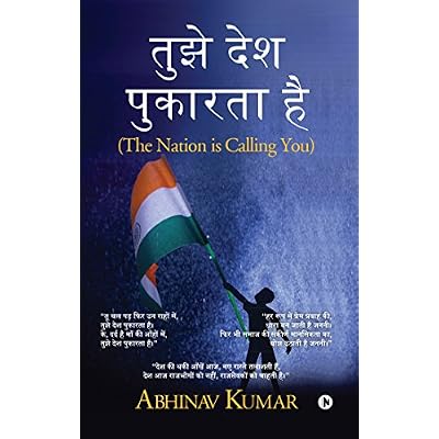 तुझे देश पुकारता है : The Nation is Calling You