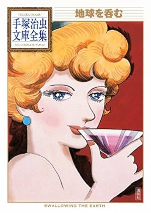 ノーマン 手塚治虫文庫全集（1） | 手塚治虫 | 青年マンガ | Kindle