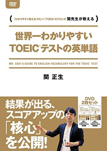 世界一わかりやすいtoeicテストの英単語 Dvd Box Dvd 中古品 Www Koikhai Com 世界一わかりやすいtoeicテストの英単語 Dvd Box Dvd 中古品 Www Koikhai Com