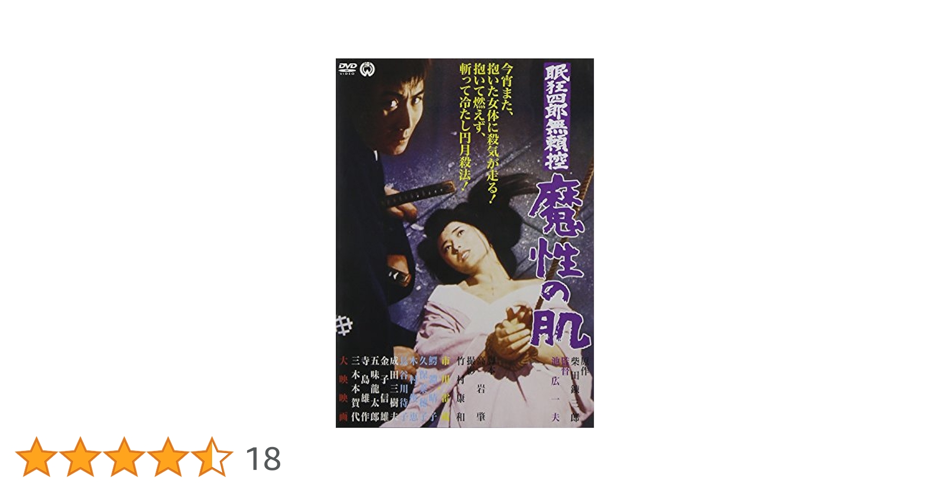 眠狂四郎無頼控 魔性の肌 [DVD] Amazon.co.jp: 眠狂四郎無頼控 魔性の肌 [DVD] : 市川雷蔵, 成田