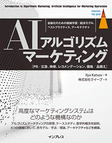 キンドル 無料電子書籍 AIアルゴリズムマーケティング 自動化のための機械学習/経済モデル、ベス バイ