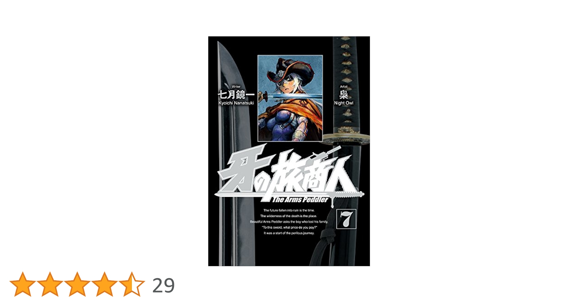 牙の旅商人 全7巻 初版 Amazon.co.jp: 牙の旅商人 コミック 1-7巻セット (ヤング