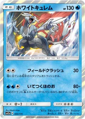 2 white stars pokemon card TCG/White Kyurem/Tag All (SM12a-035) / Japanese Single : Toys & Games 280 HP. 2 white stars pokemon card