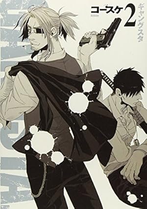 Amazon.co.jp: GANGSTA.7【限定版】 (BUNCH COMICS) : コースケ: 本