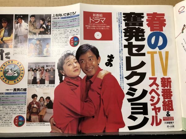 週刊ザテレビジョン 1994年 30冊セット Amazon.co.jp: ザテレビジョン 1994年4814号 矢沢永吉唐沢寿明三上博史