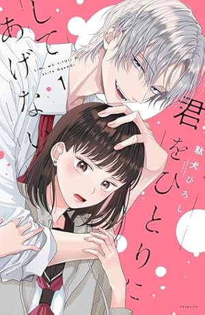 ヒモクズ花くんは死にたがり（3） (デザートコミックス) | あめ