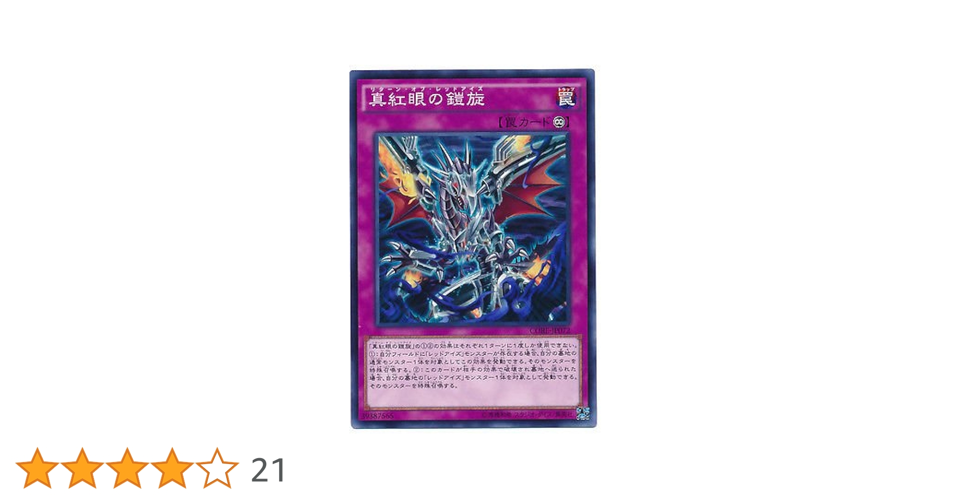遊戯王　レッドアイズ　真っ黄色な個体　初めて見ました Amazon.co.jp: 遊戯王OCG 真紅眼の鎧旋 ノーマル CORE-JP072