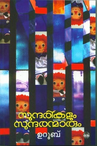Sundarikalum Sundaranmarum: 1 (Malayalam)