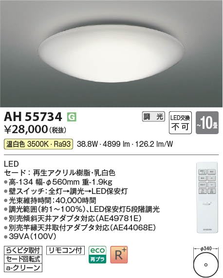 Amazon | コイズミ照明 LEDシーリング 調光 リモコン付 ～10畳 温白色
