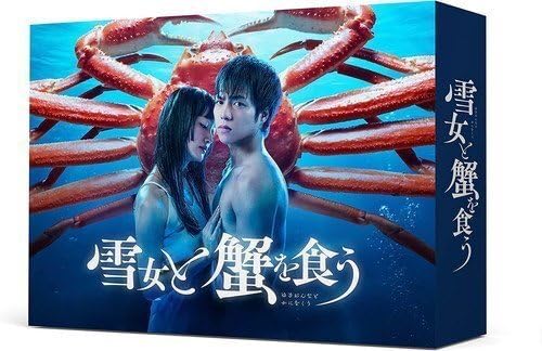 廃盤品✩J793＃巨蟹座-極光(贝壳光)銀河絵日切り売り海外人物女の子AIマステ Amazon.co.jp: 雪女と蟹を食う DVD-BOX 重岡大毅 入山法子 (DVD