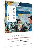 Olive Dross (Chinese Edition) 7213061135 Book Cover