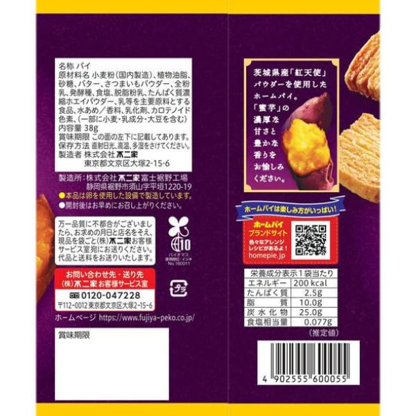Amazon.co.jp: 不二家 ホームパイミニ 熟成蜜芋 38g×120袋(10×12