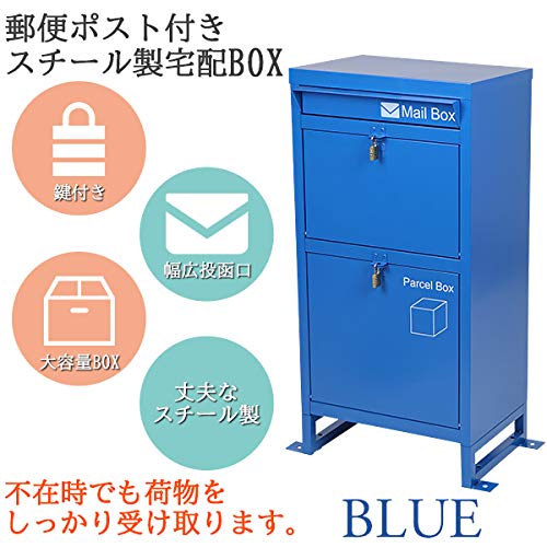 新品宅配ボックス宅配BOX 置き配スチール製ブルー 新品宅配ボックス宅配BOX 置き配スチール製ブルー