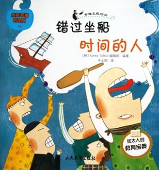 (16) Talmudic story Happy family: times people miss the boat