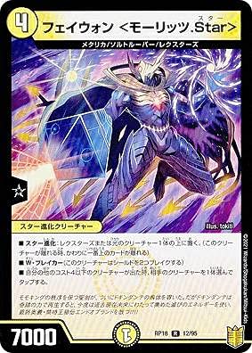 Amazon.co.jp: デュエルマスターズ DMRP18 12/95 フェイウォン