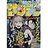 「週刊少年サンデー 2021年51号」