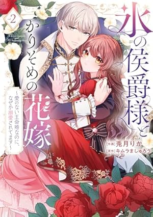 愛されない悪役令嬢に転生したので開き直って役に徹したら、何故だか