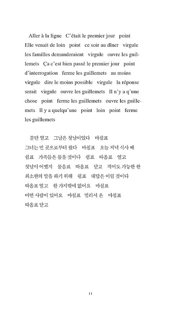 『ディクテ』DICTEE　 テレサ・ハッキョン・チャ著 Amazon.com: Dictee 딕테 (Korean Book): 9788970123103