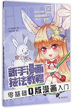 Paperback Getting Started with Cute Comics from Zero (A Tutorial of Comic Techniques for Beginners) (Chinese Edition) [Chinese] Book
