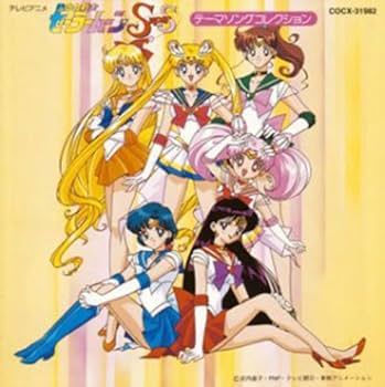 Amazon.co.jp: 美少女戦士セーラームーン Supers テーマ