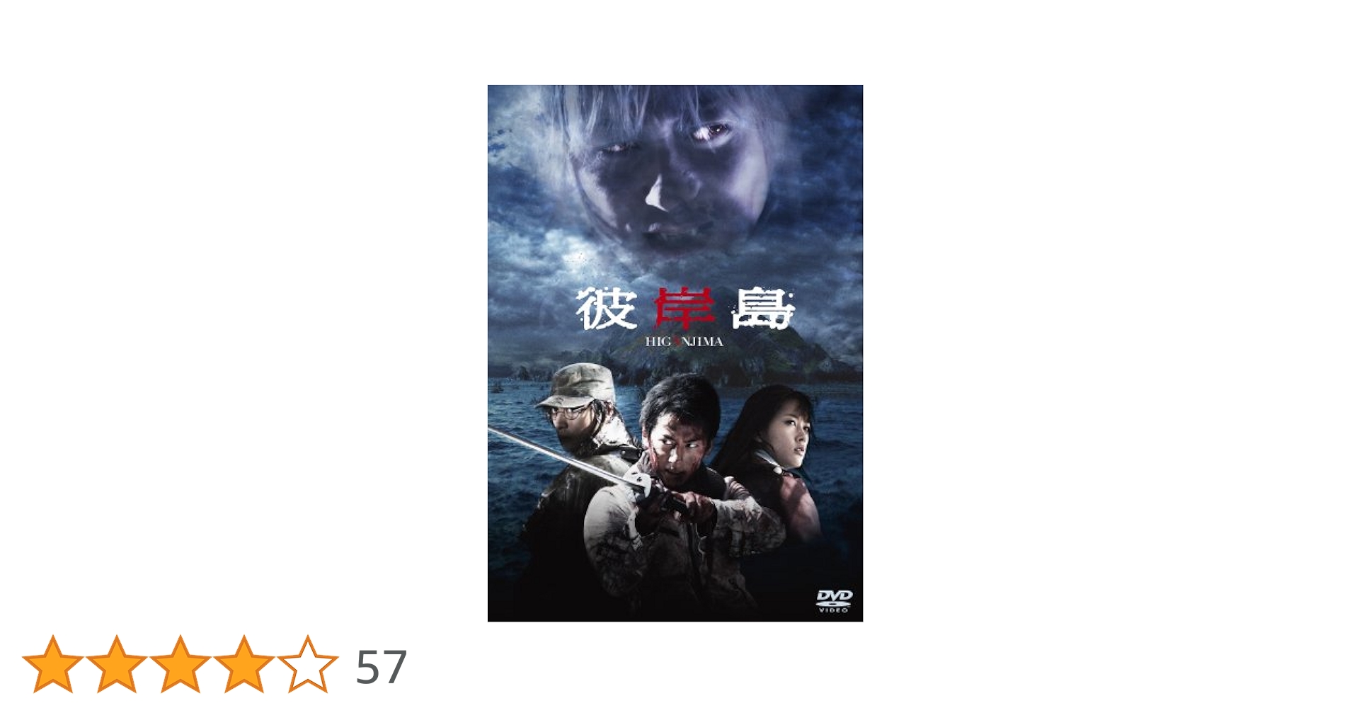 ドラマ「彼岸島」DVD-BOX(初回生産限定版)（DVD4枚組） Amazon.co.jp: ドラマ「彼岸島」DVD-BOX(初回生産限定版) : 白石