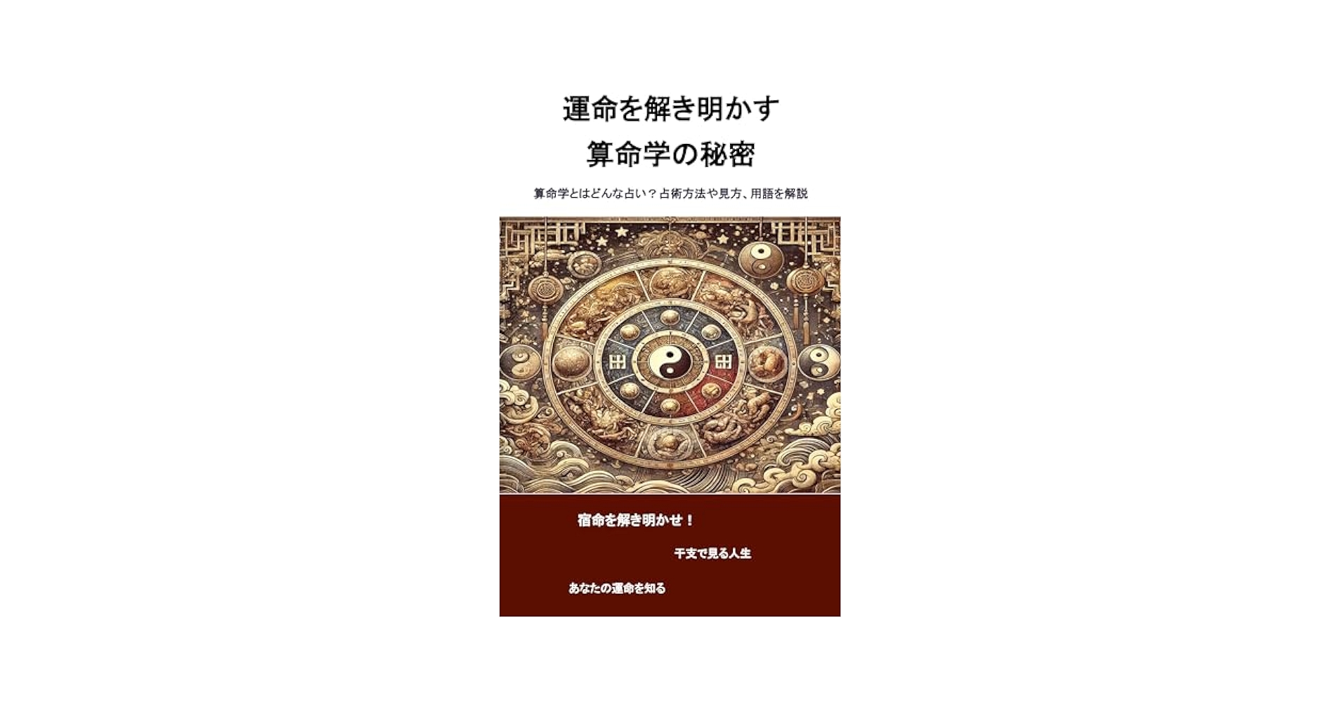 算命学教材【算命学占の基礎知識(上)】 発送24H以内】 算命学教材【算命学占の基礎知識(上)】