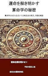 中国算命術 あなたの運勢を変える本 六星占術こころの作法: あなたの運命を変えるために | 細木 数子 |本