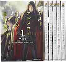 Amazon.co.jp: ロード・エルメロイII世の事件簿 1-6巻セット