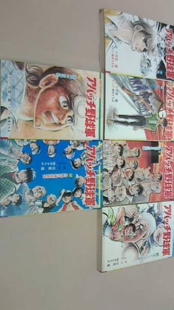 昭和レトロ ヒットコミック アパッチ野球軍 全巻初版5冊セット 5巻抜け