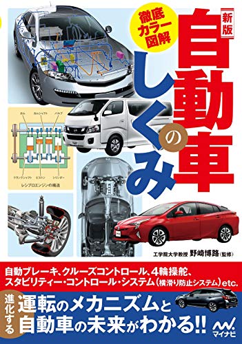 無料電子書籍アプリ 徹底カラー図解 新版 自動車のしくみ バイ