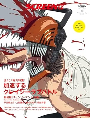 チェンソーマン 7 (ジャンプコミックス) | 藤本 タツキ |本 | 通販