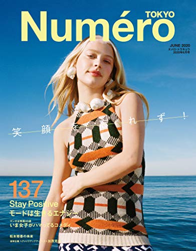 Numero TOKYO(ヌメロトウキョウ) 2020 年 6 月号 [雑誌] (デジタル雑誌)