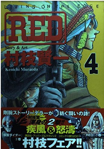 RED 4 (アッパーズKC) | 村枝 賢一 |本 | 通販 | Amazon