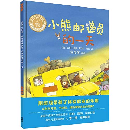 A Day at the Animal Post Office (Chinese Edition) [Chinese] 7521305116 Book Cover